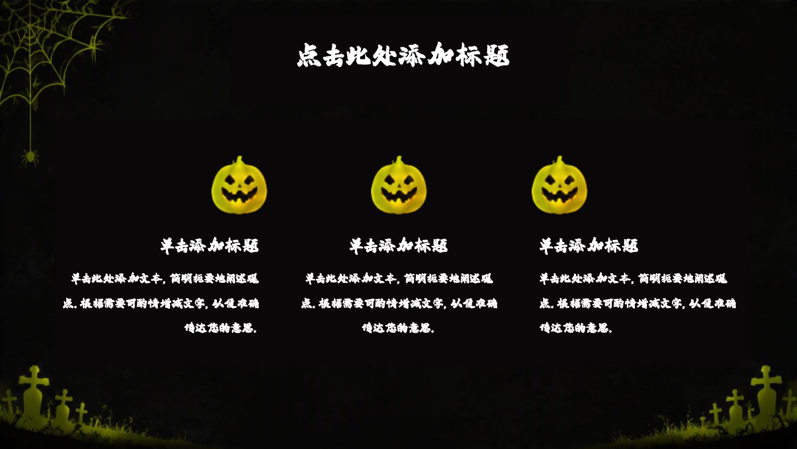 绿色万圣节模版 PPT模板预览图 第5页