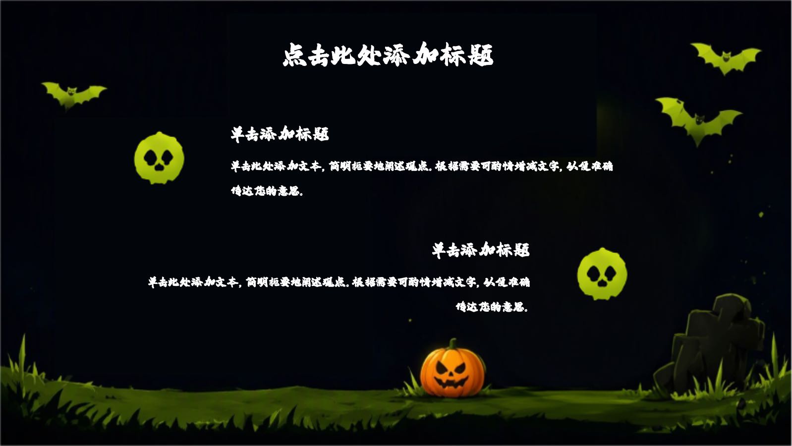 绿色万圣节模版 PPT模板预览图 第6页