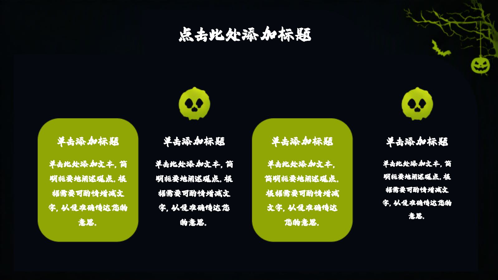 绿色万圣节模版 PPT模板预览图 第8页