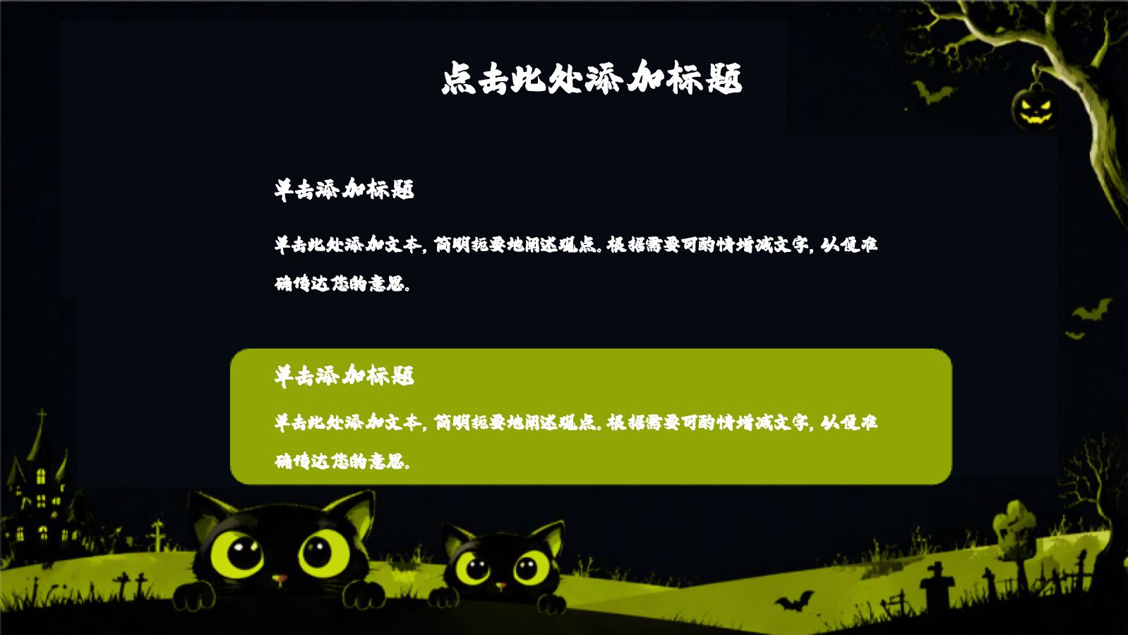 绿色万圣节模版 PPT模板预览图 第9页