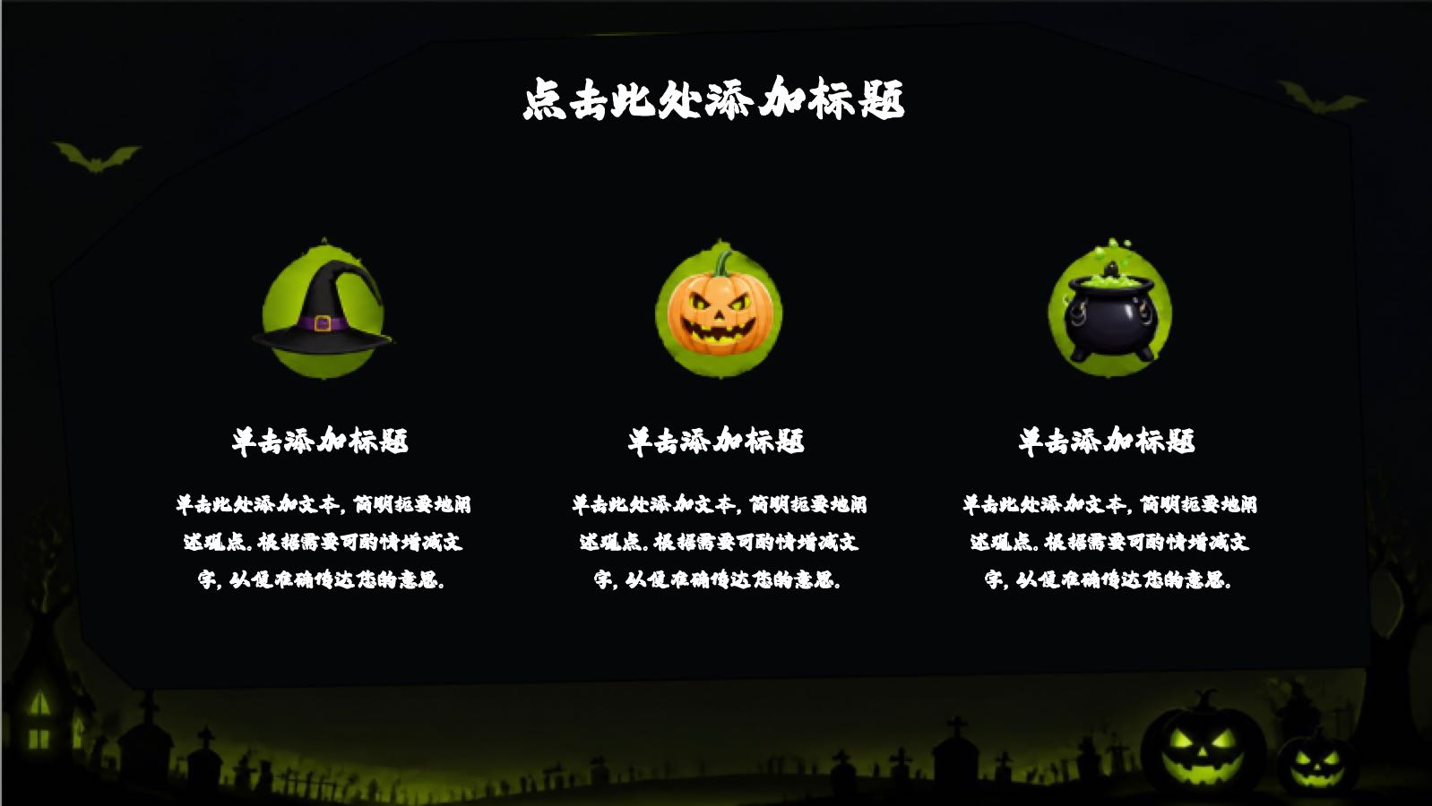 绿色万圣节模版 PPT模板预览图 第10页