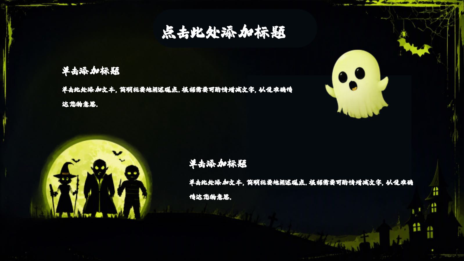 绿色万圣节模版 PPT模板预览图 第11页