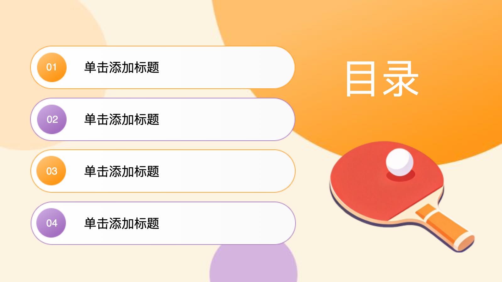 橙色卡通风秋季运动会 PPT模板预览图 第2页