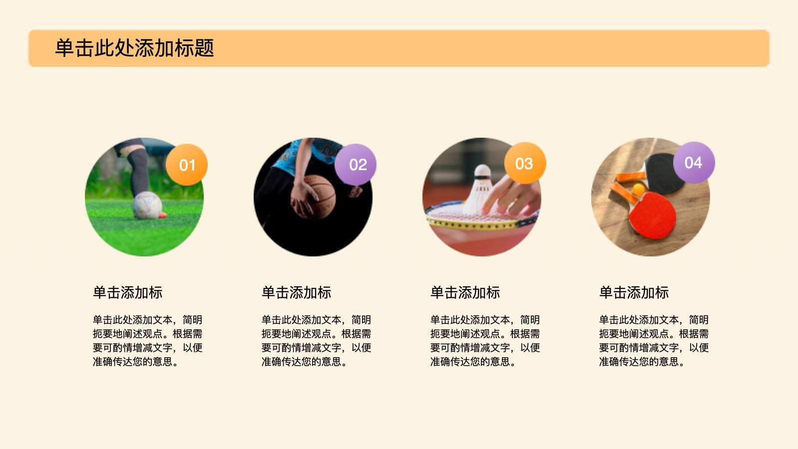 橙色卡通风秋季运动会 PPT模板预览图 第5页