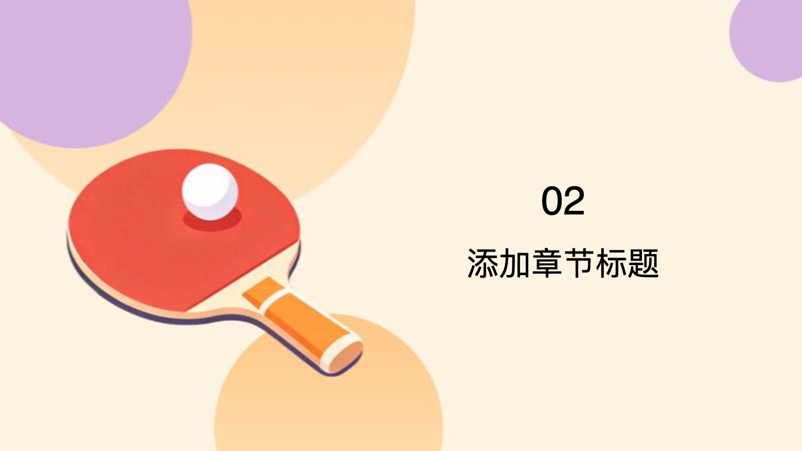 橙色卡通风秋季运动会 PPT模板预览图 第8页