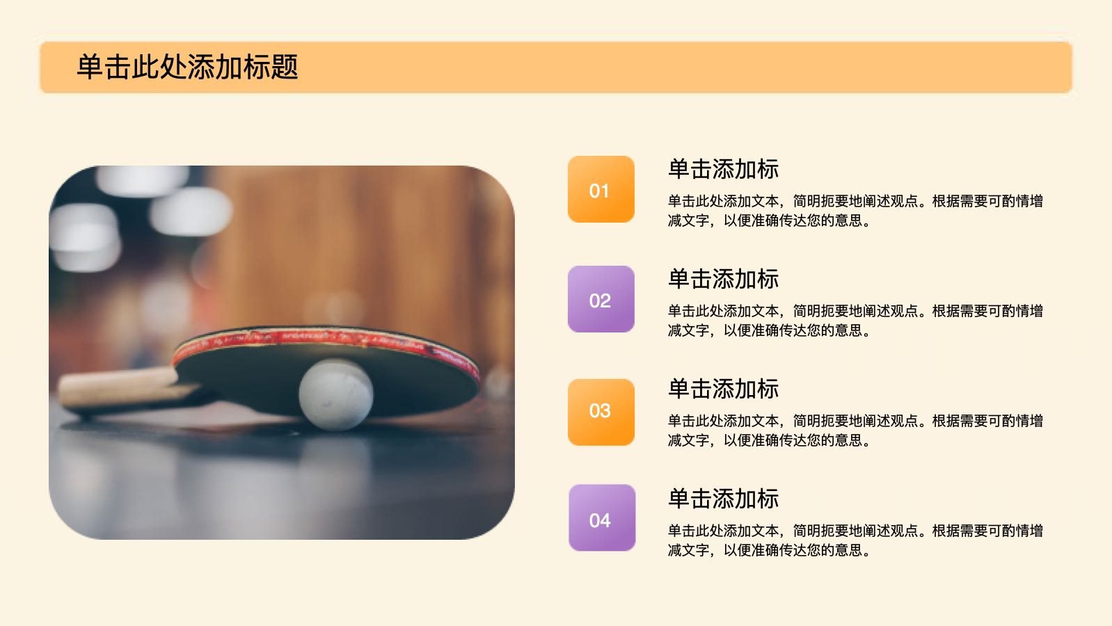 橙色卡通风秋季运动会 PPT模板预览图 第9页