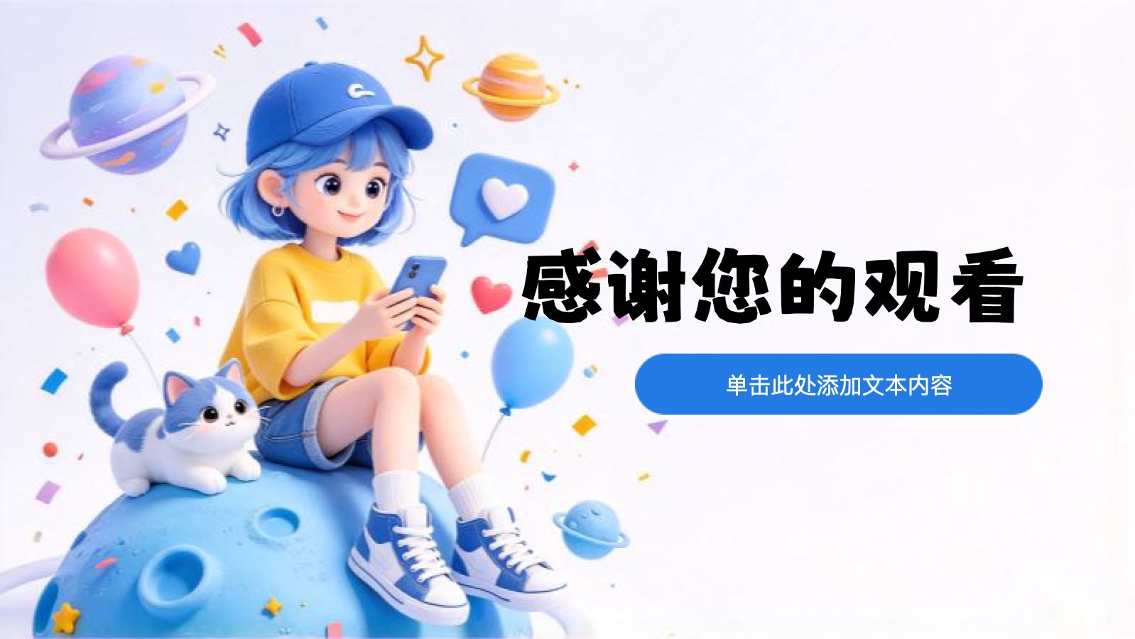 蓝色卡通中小学生创意大赛活动 PPT模板预览图 第12页