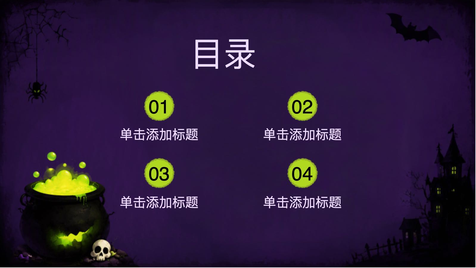 万圣节奇妙之夜 PPT模板预览图 第2页
