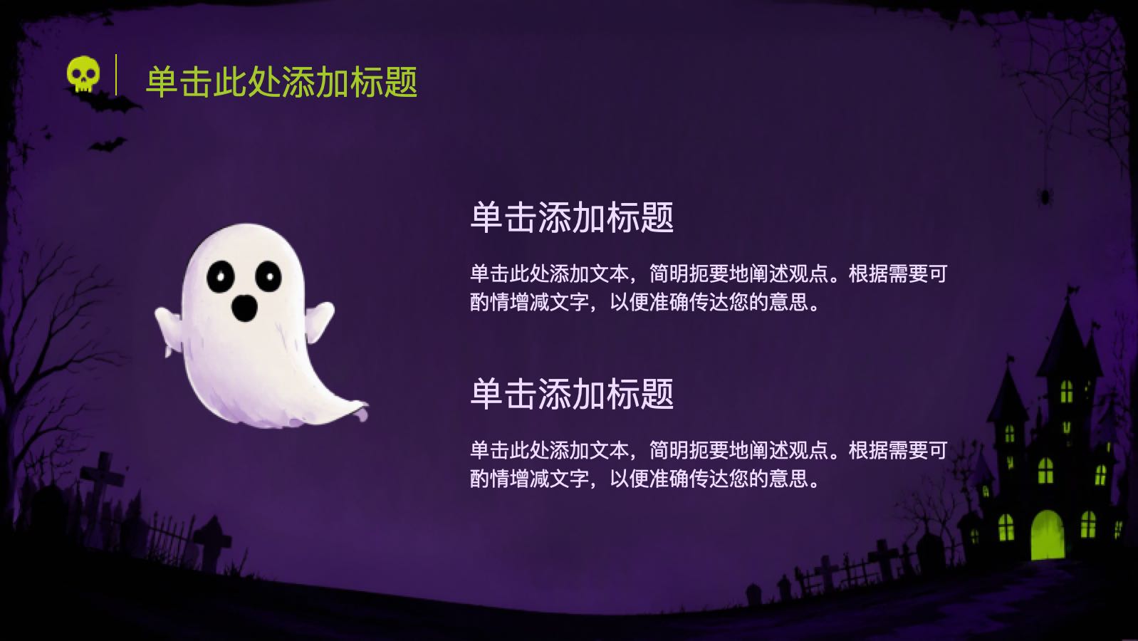 万圣节奇妙之夜 PPT模板预览图 第4页