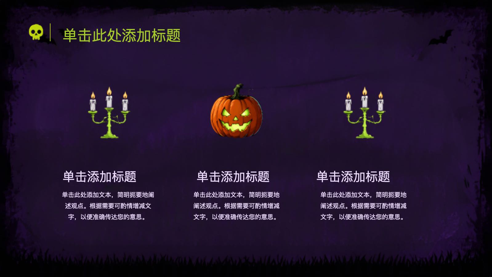 万圣节奇妙之夜 PPT模板预览图 第5页