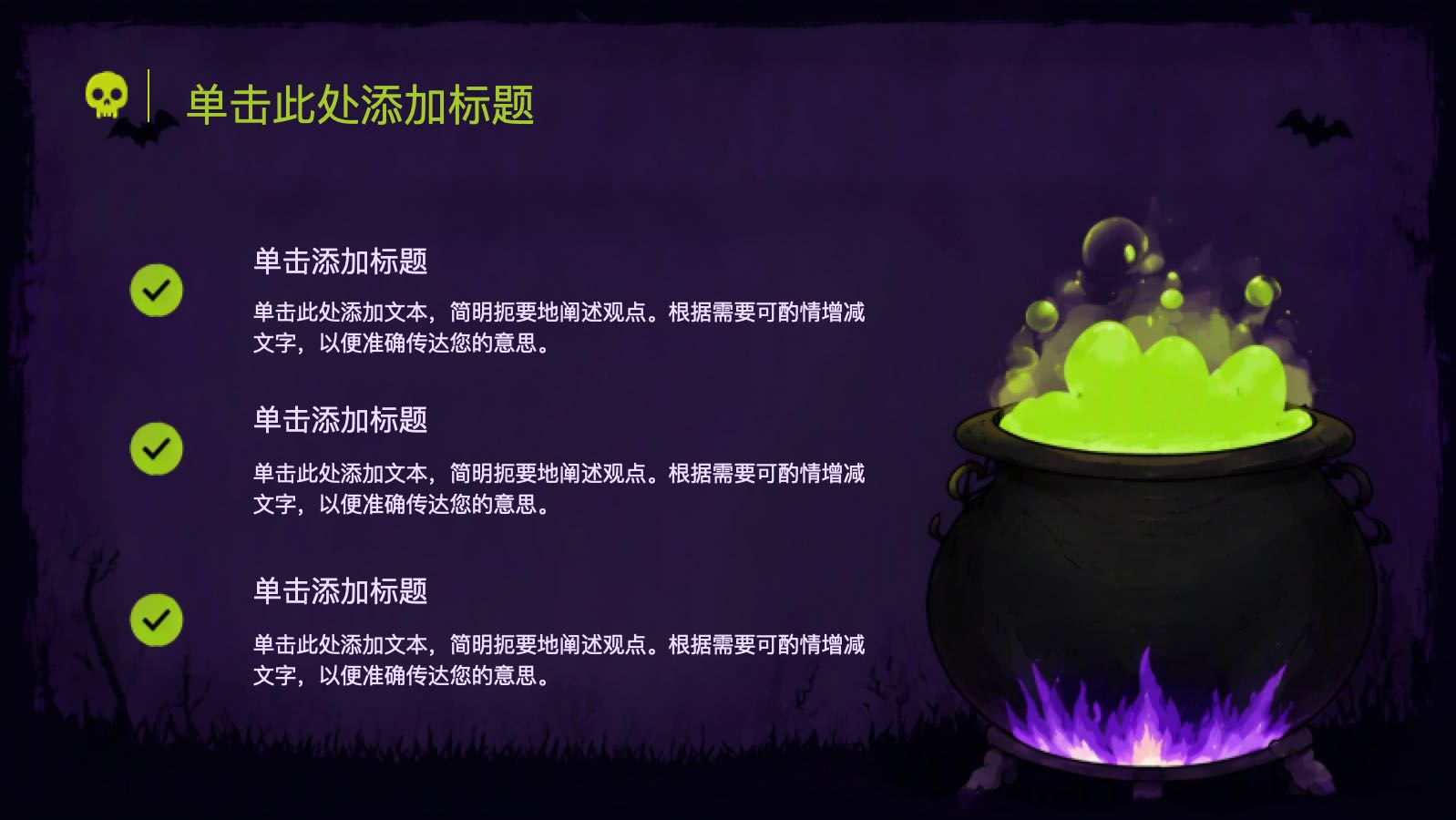 万圣节奇妙之夜 PPT模板预览图 第6页