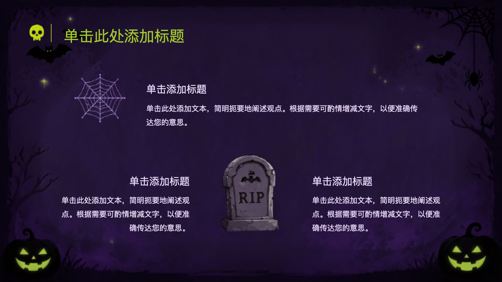 万圣节奇妙之夜 PPT模板预览图 第8页