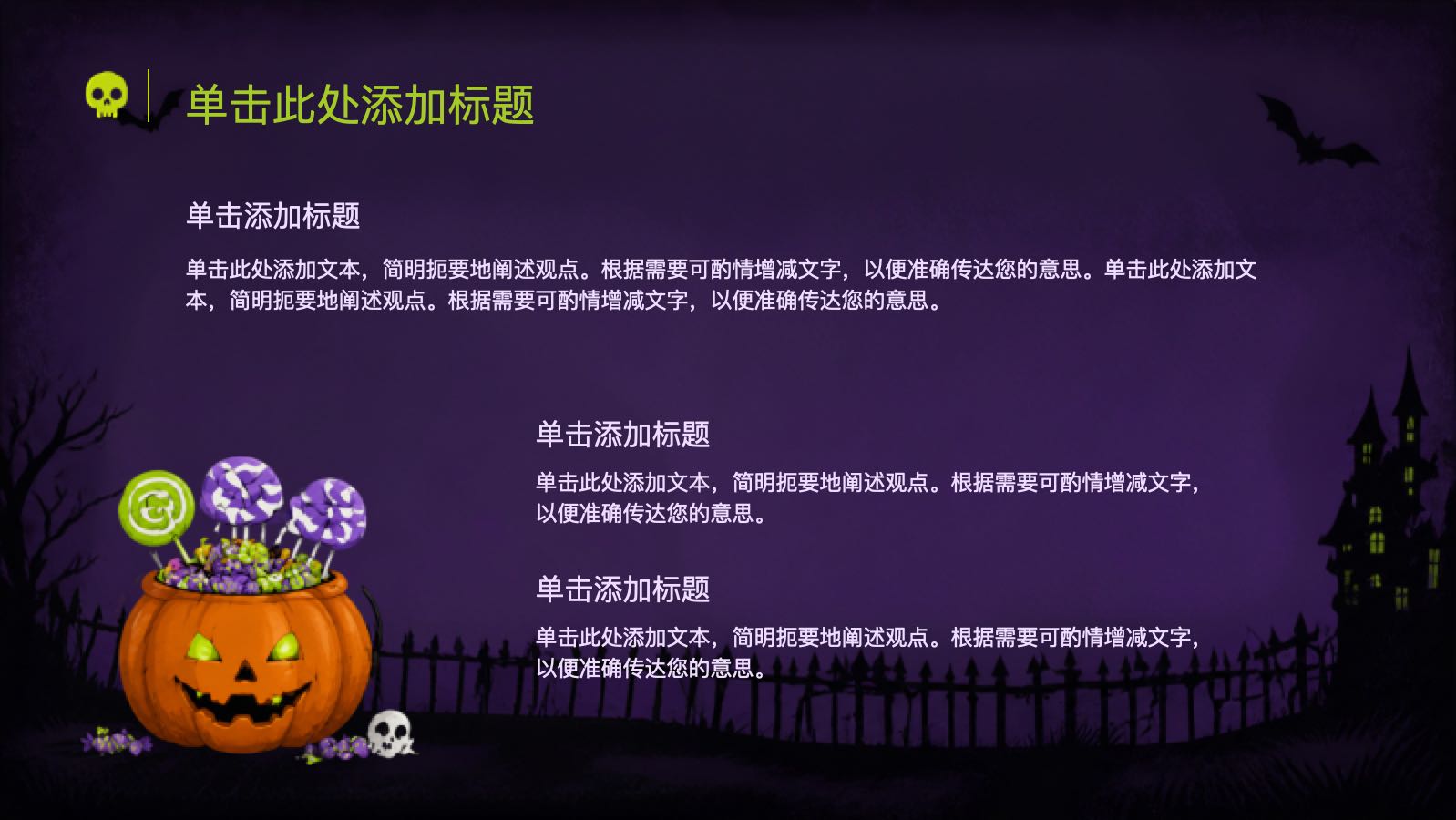 万圣节奇妙之夜 PPT模板预览图 第9页