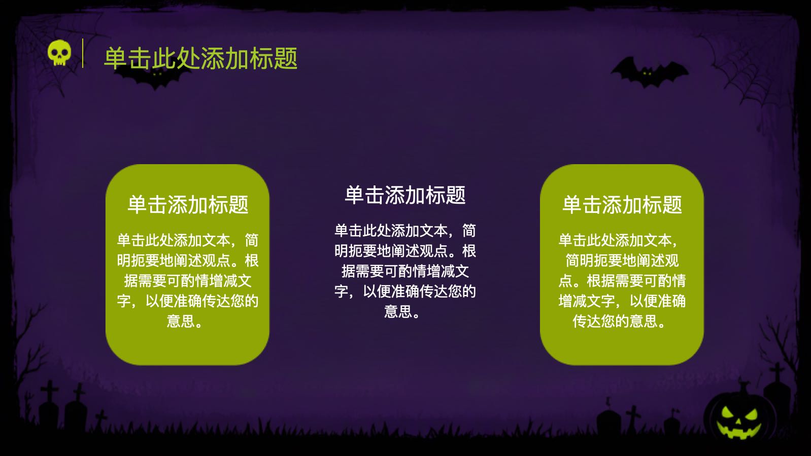 万圣节奇妙之夜 PPT模板预览图 第10页
