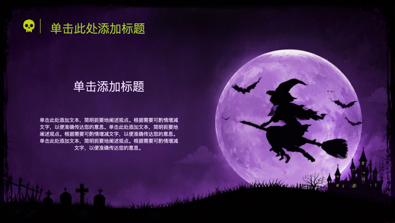 万圣节奇妙之夜 PPT模板预览图 第11页