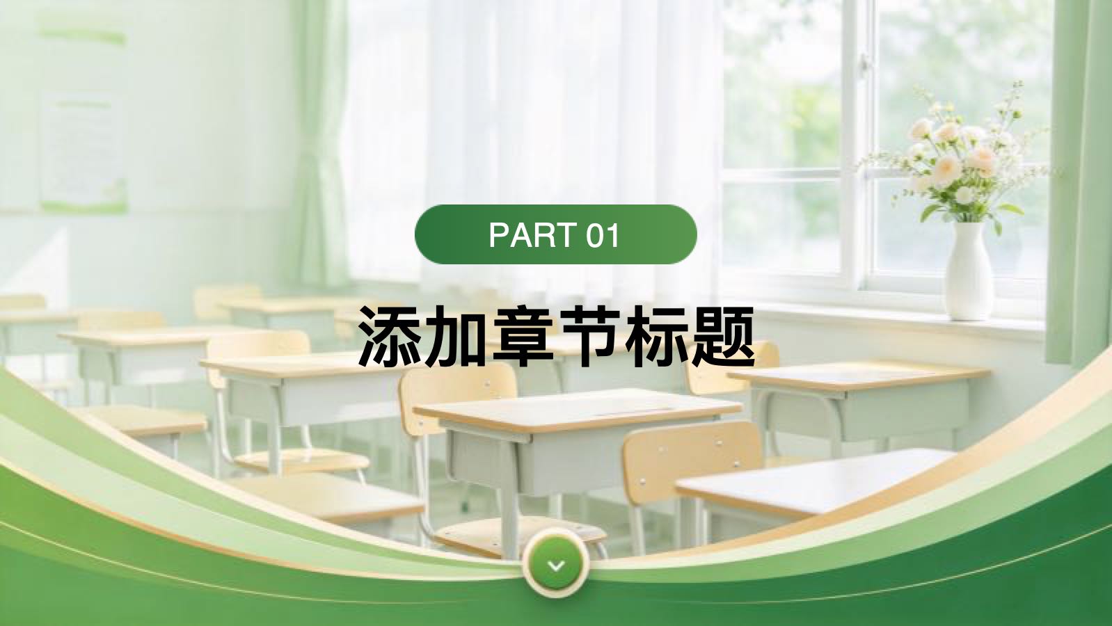 绿色简约校园辩论大赛 PPT模板预览图 第3页