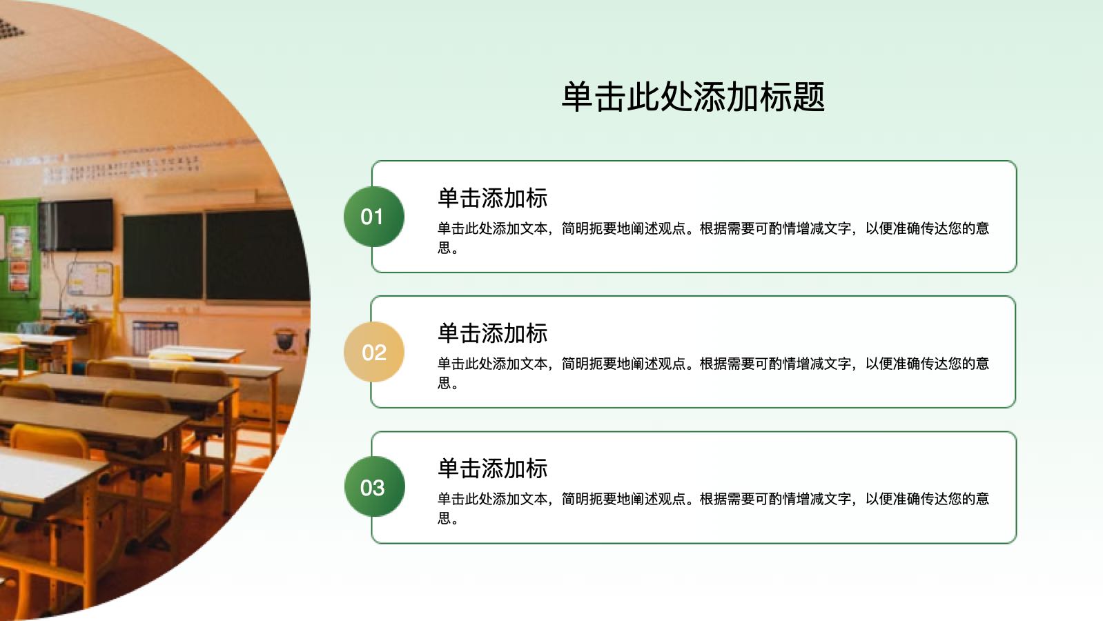 绿色简约校园辩论大赛 PPT模板预览图 第4页