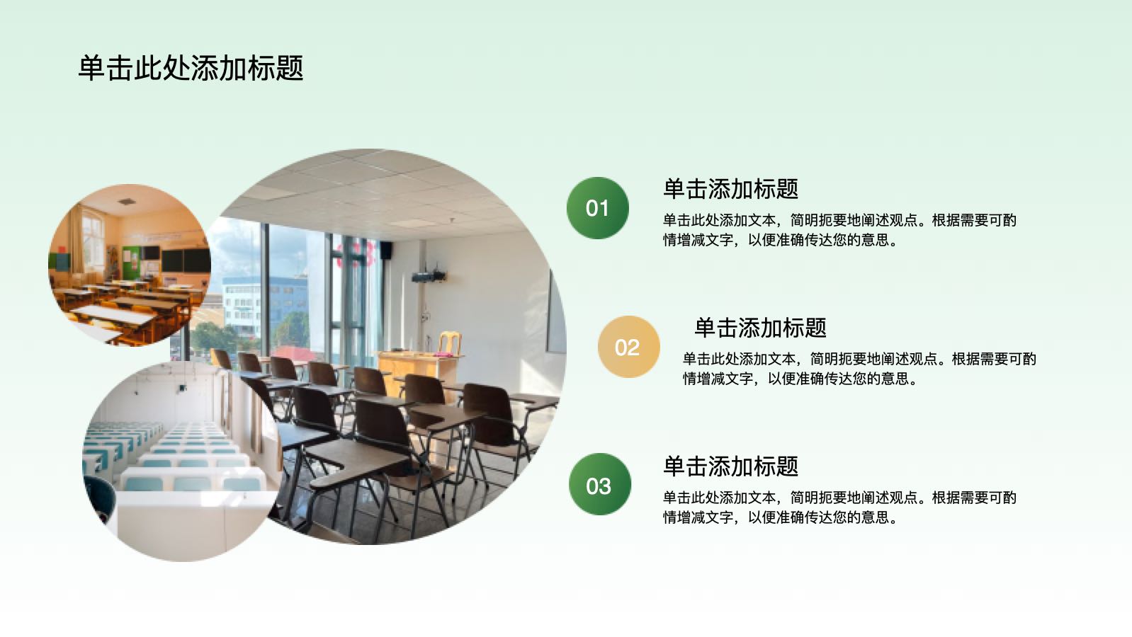 绿色简约校园辩论大赛 PPT模板预览图 第7页