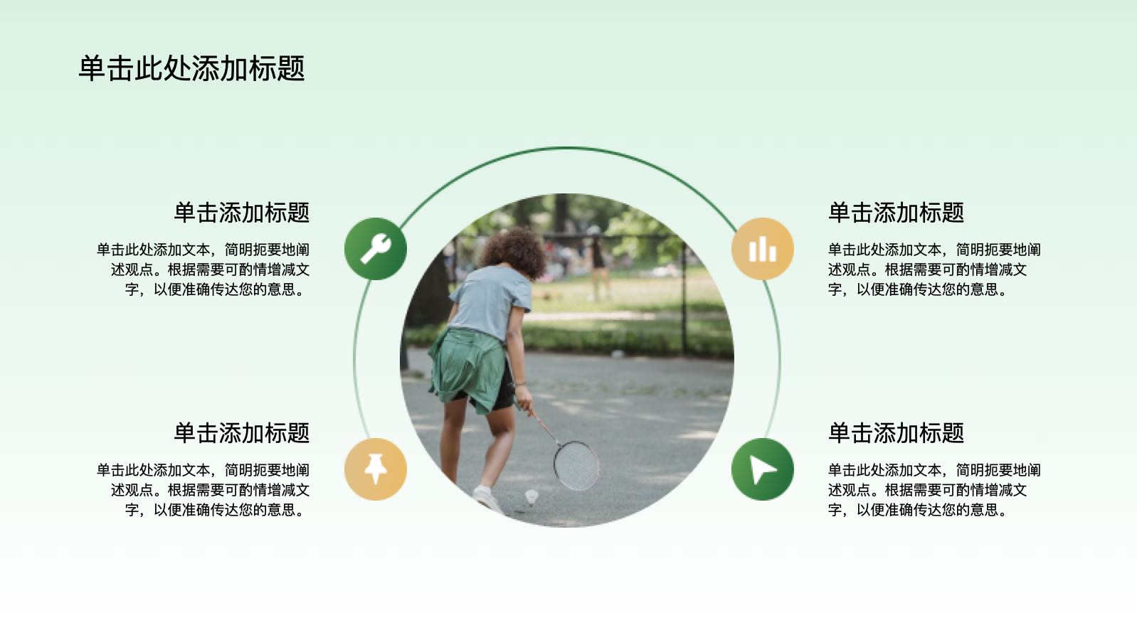 绿色简约校园辩论大赛 PPT模板预览图 第10页