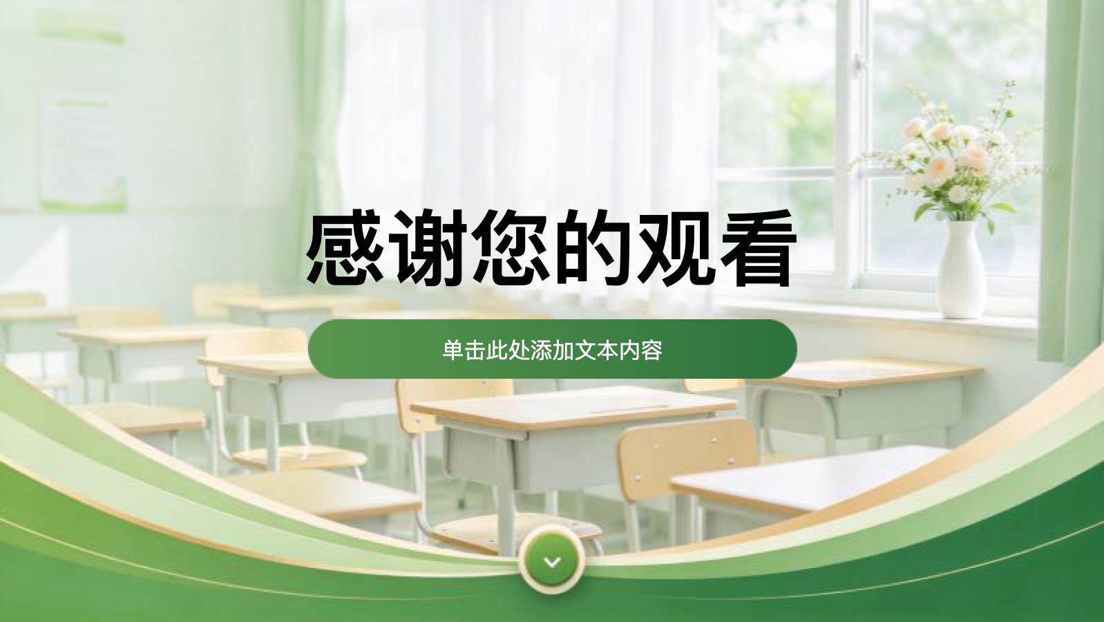 绿色简约校园辩论大赛 PPT模板预览图 第12页