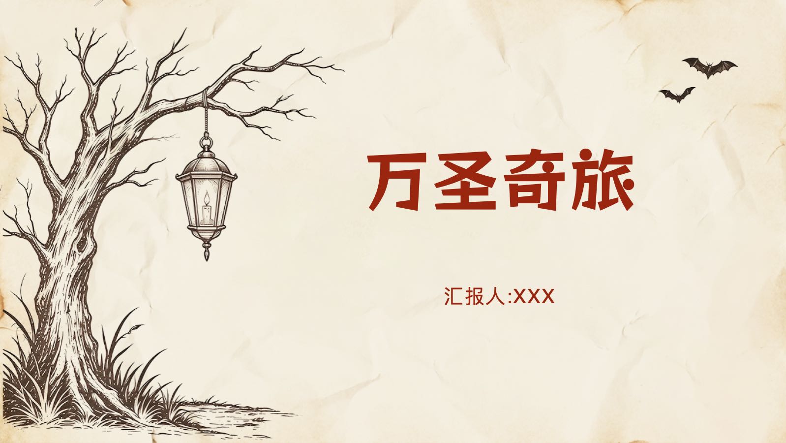 红色线条风格万圣节模板