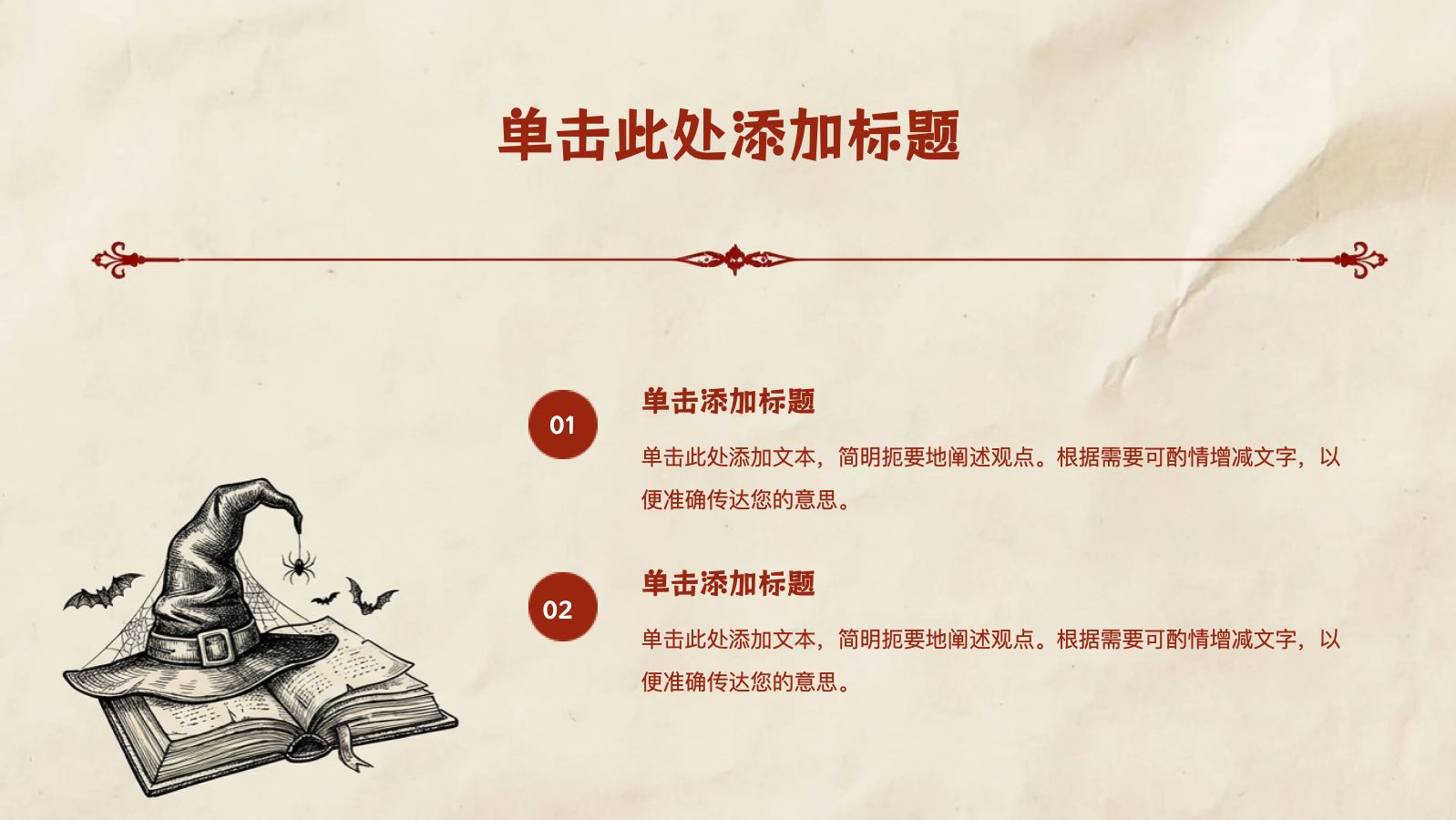 红色线条风格万圣节模板 PPT模板预览图 第4页