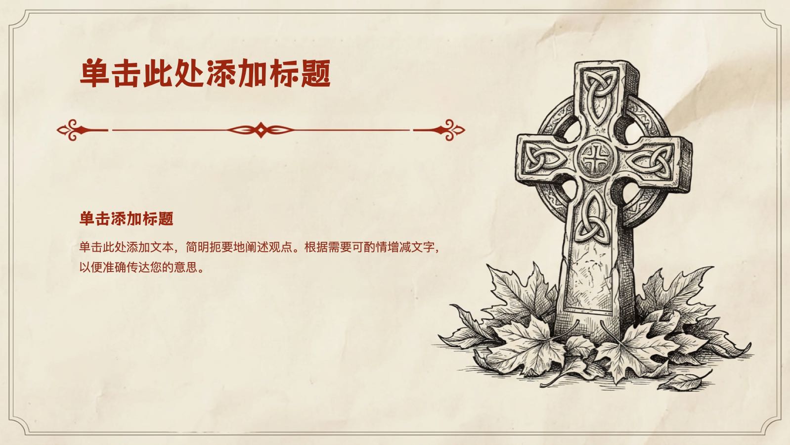 红色线条风格万圣节模板 PPT模板预览图 第7页