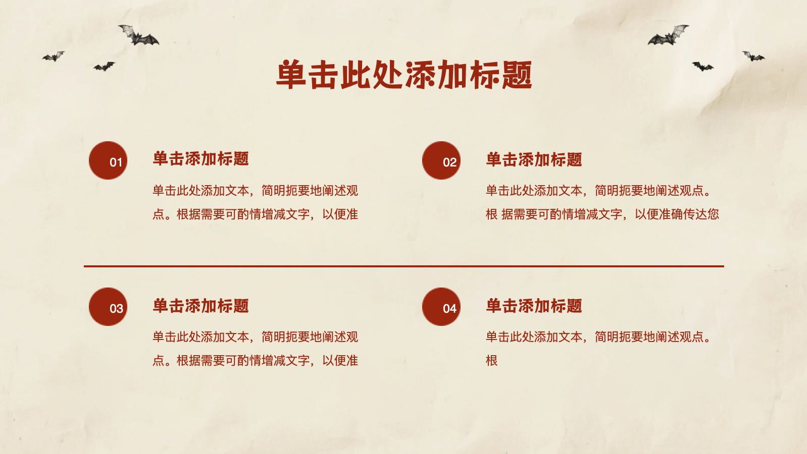 红色线条风格万圣节模板 PPT模板预览图 第9页