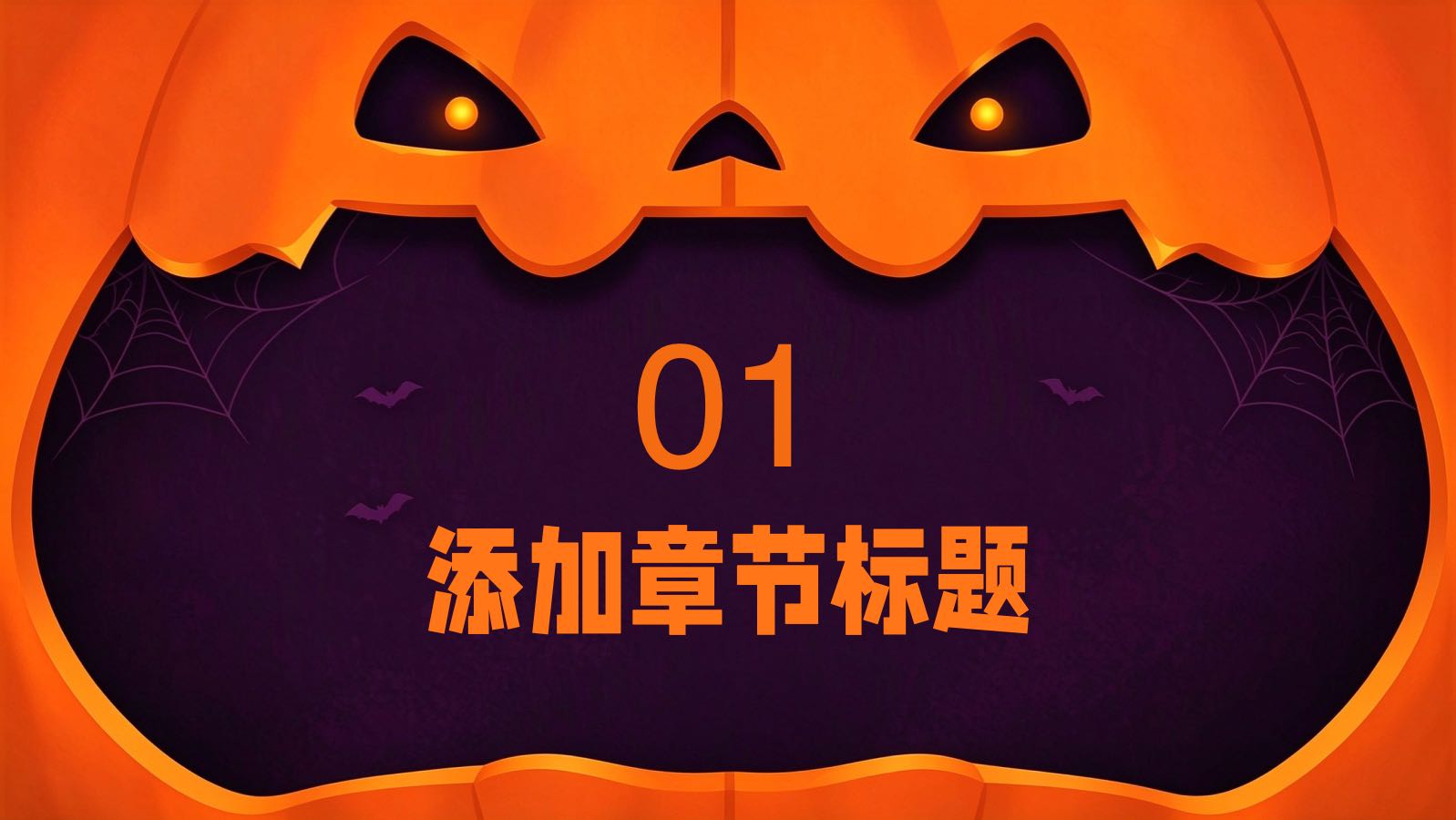 橙色万圣节模板 PPT模板预览图 第3页