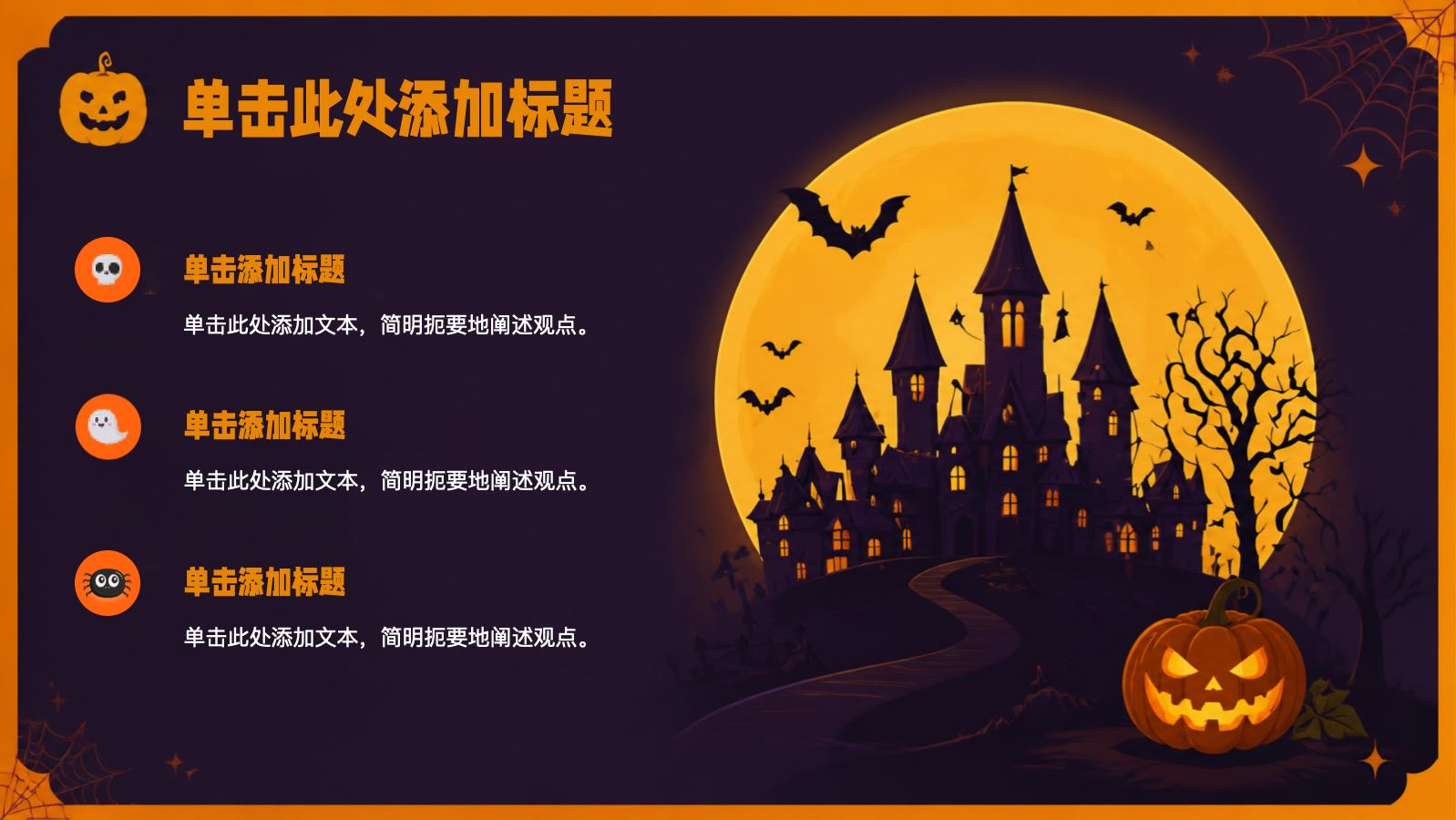 橙色万圣节模板 PPT模板预览图 第4页