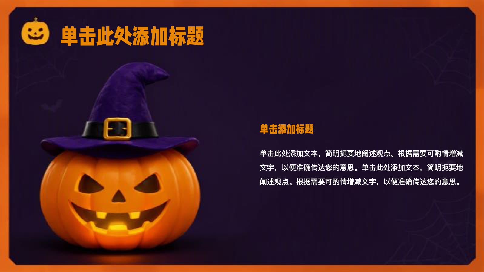 橙色万圣节模板 PPT模板预览图 第7页
