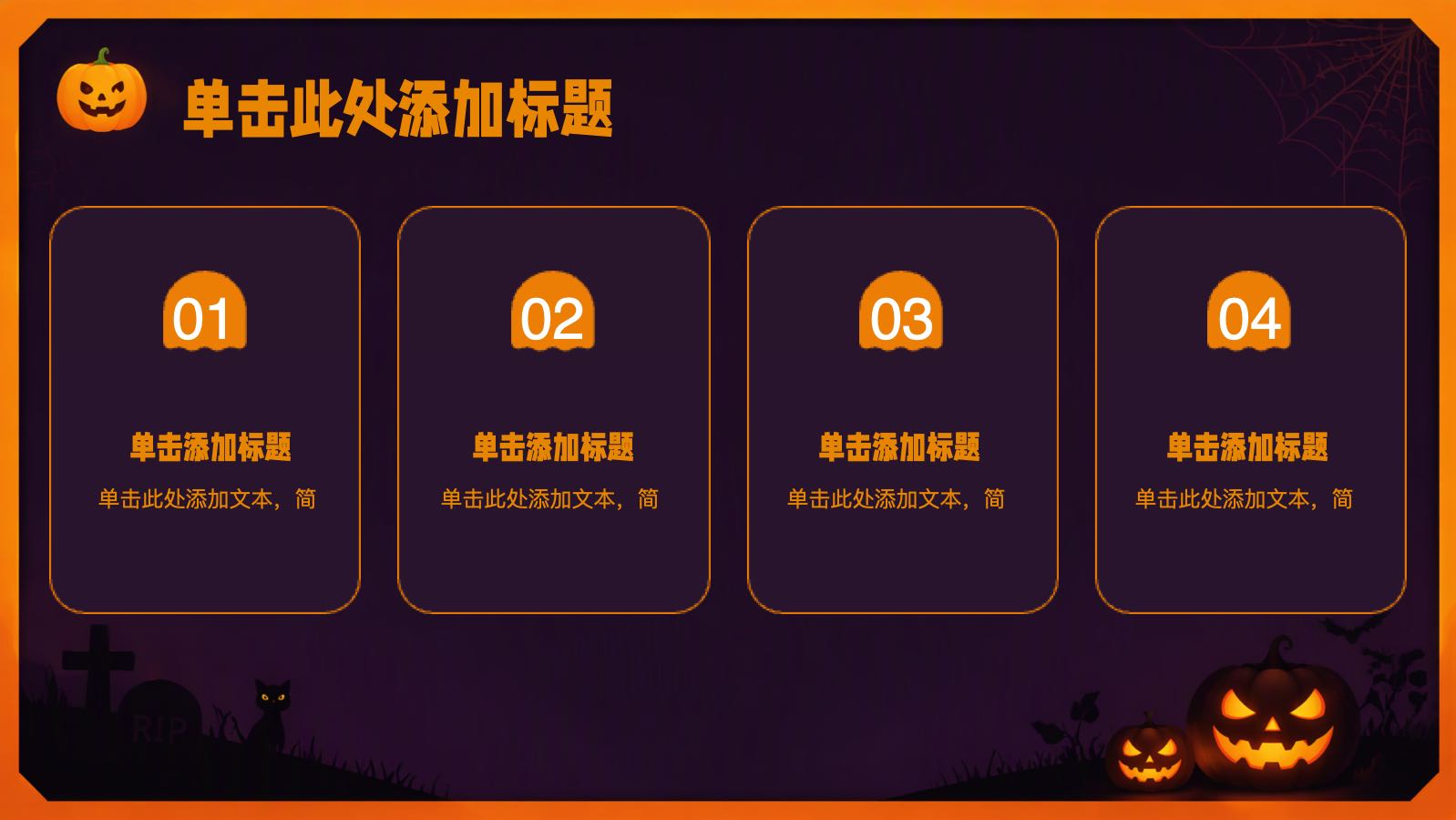 橙色万圣节模板 PPT模板预览图 第10页