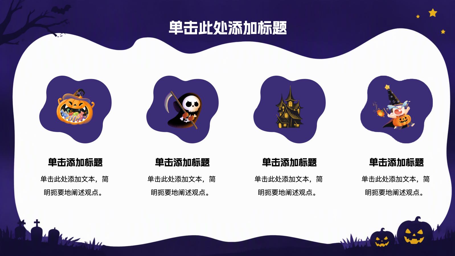 紫色卡通万圣节模板 PPT模板预览图 第4页