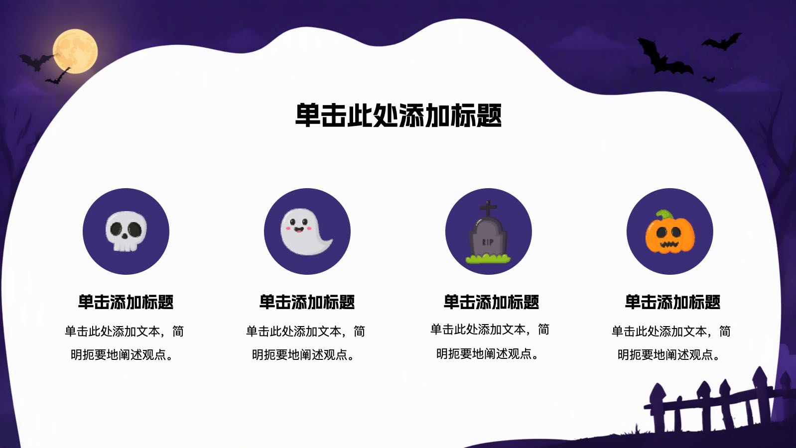 紫色卡通万圣节模板 PPT模板预览图 第10页