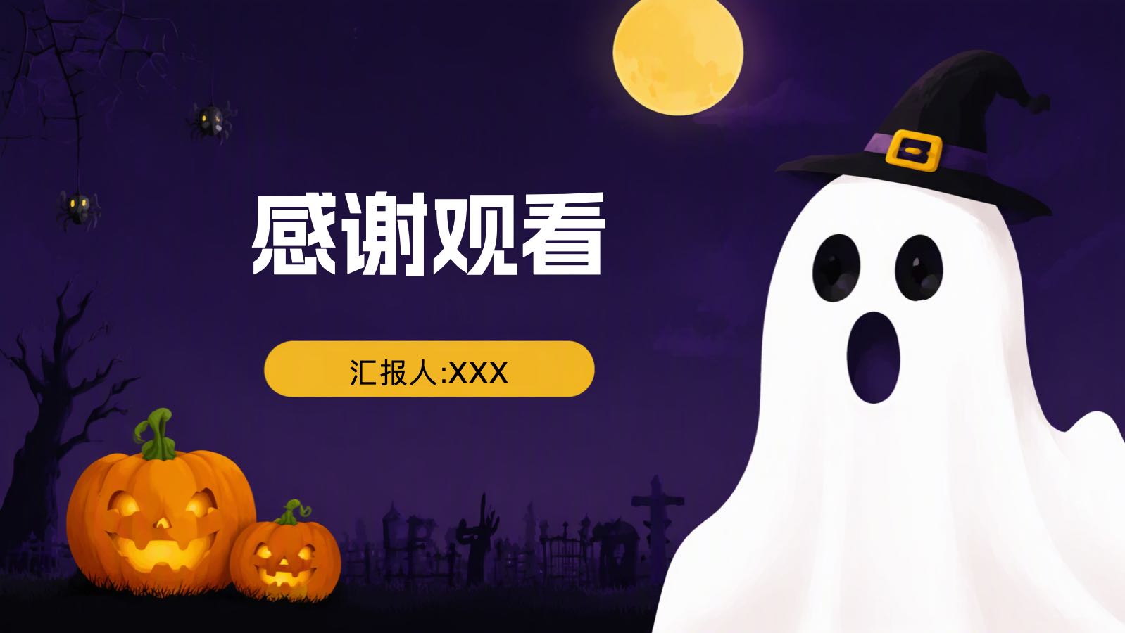 紫色卡通万圣节模板 PPT模板预览图 第12页