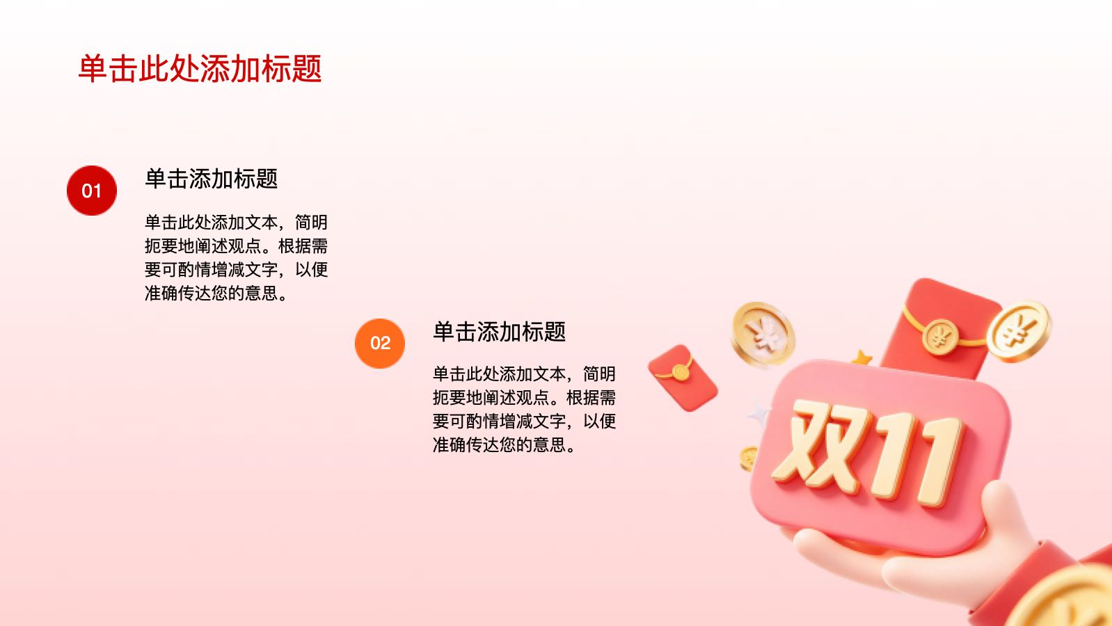 红色创意双十一电商促销活动 PPT模板预览图 第7页