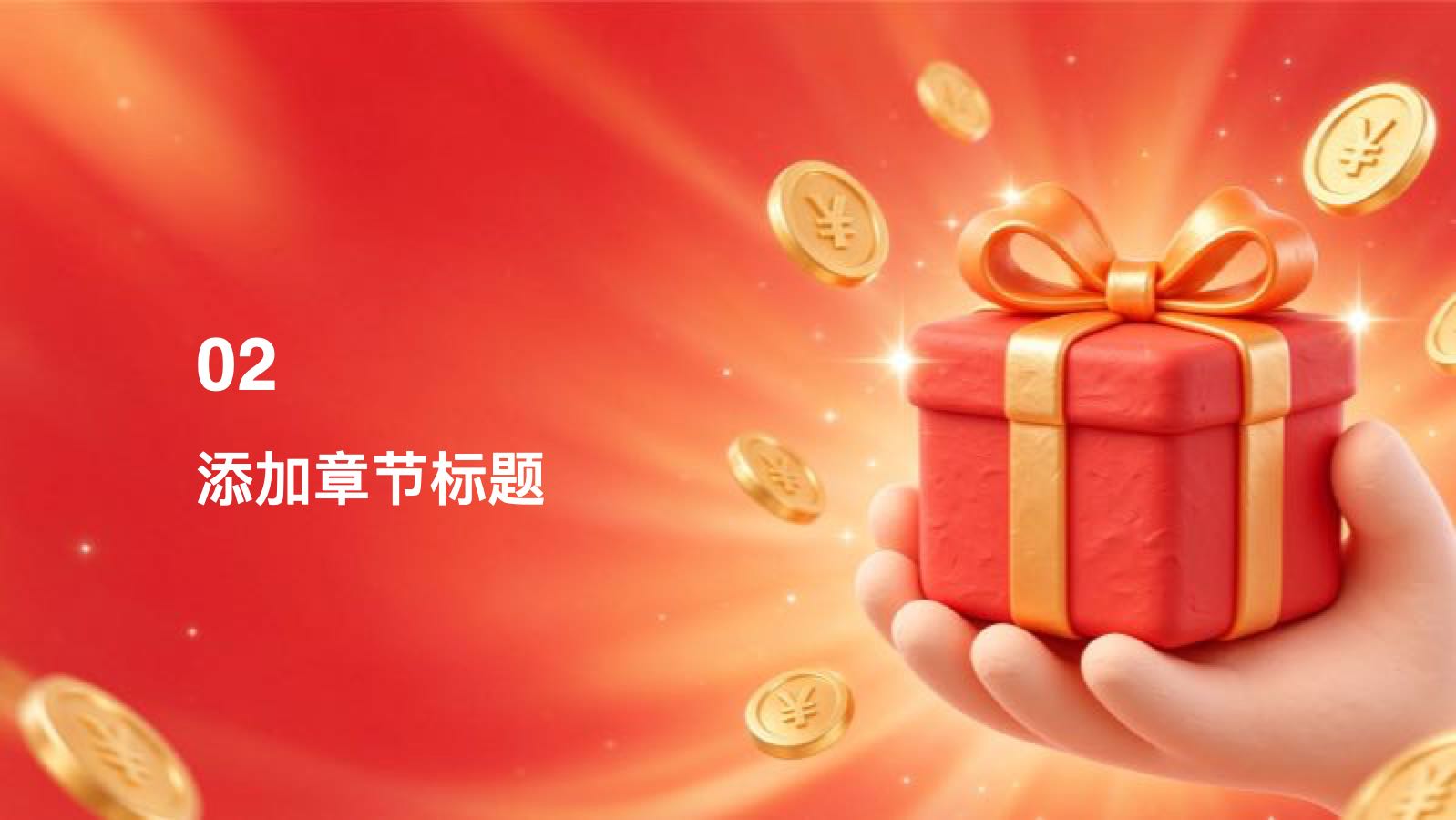 红色创意双十一电商促销活动 PPT模板预览图 第8页