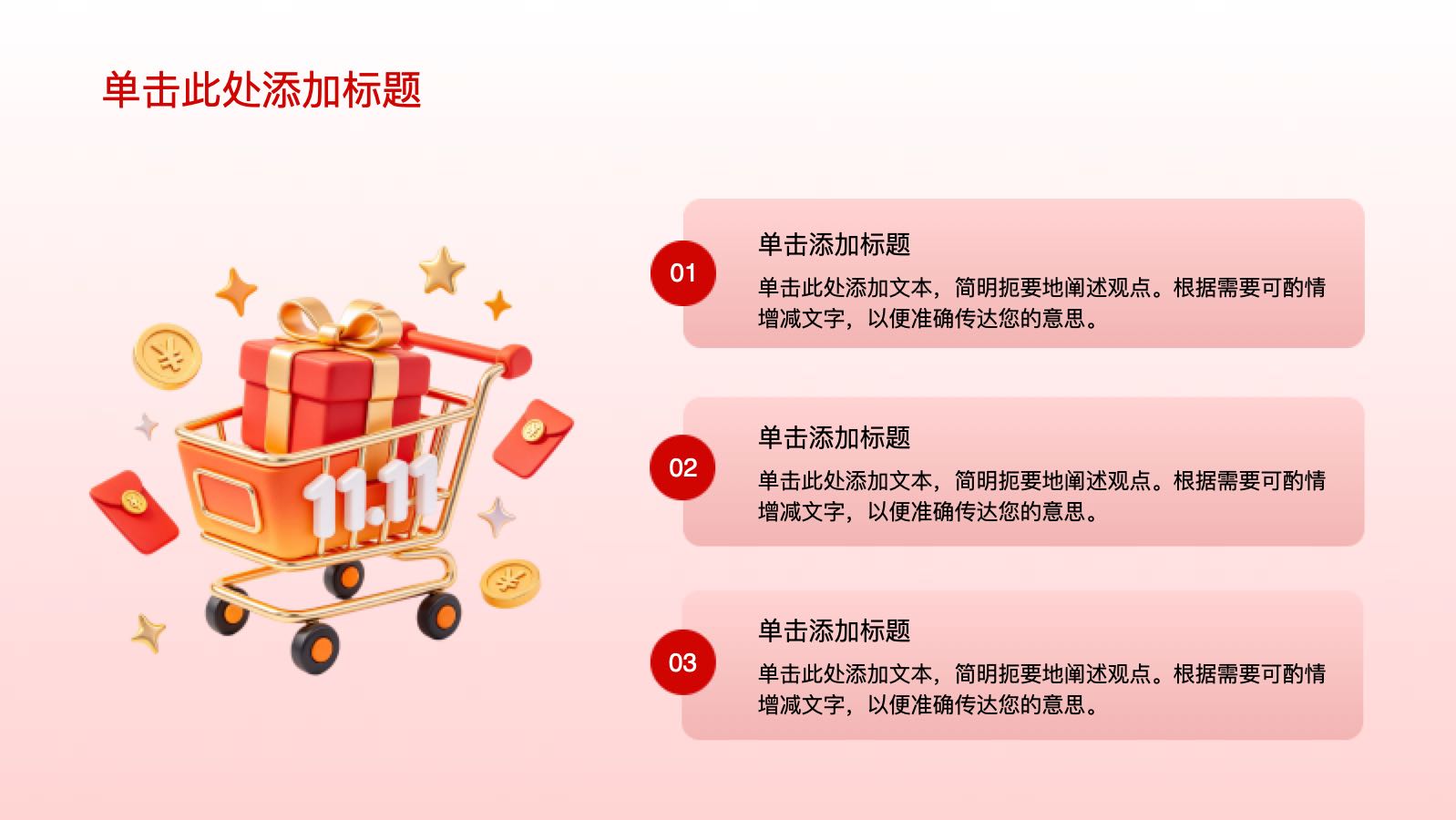 红色创意双十一电商促销活动 PPT模板预览图 第9页