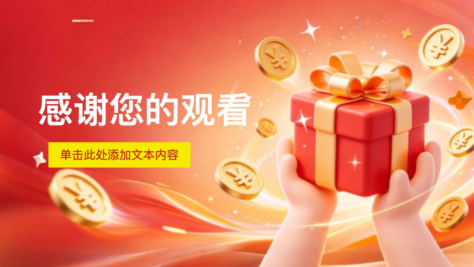 红色创意双十一电商促销活动 PPT模板预览图 第12页