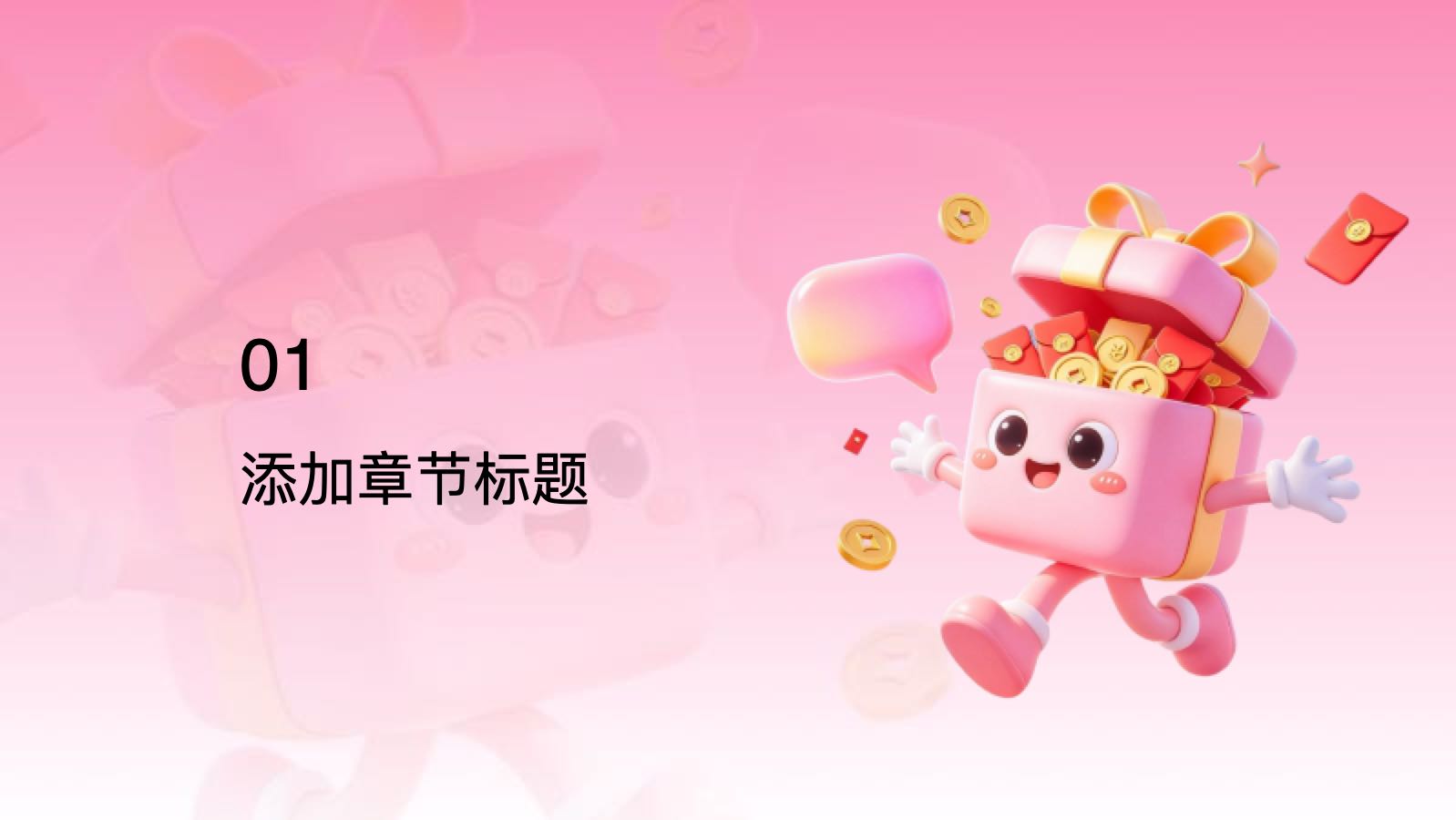粉色3D卡通双十一狂欢盛典 PPT模板预览图 第3页