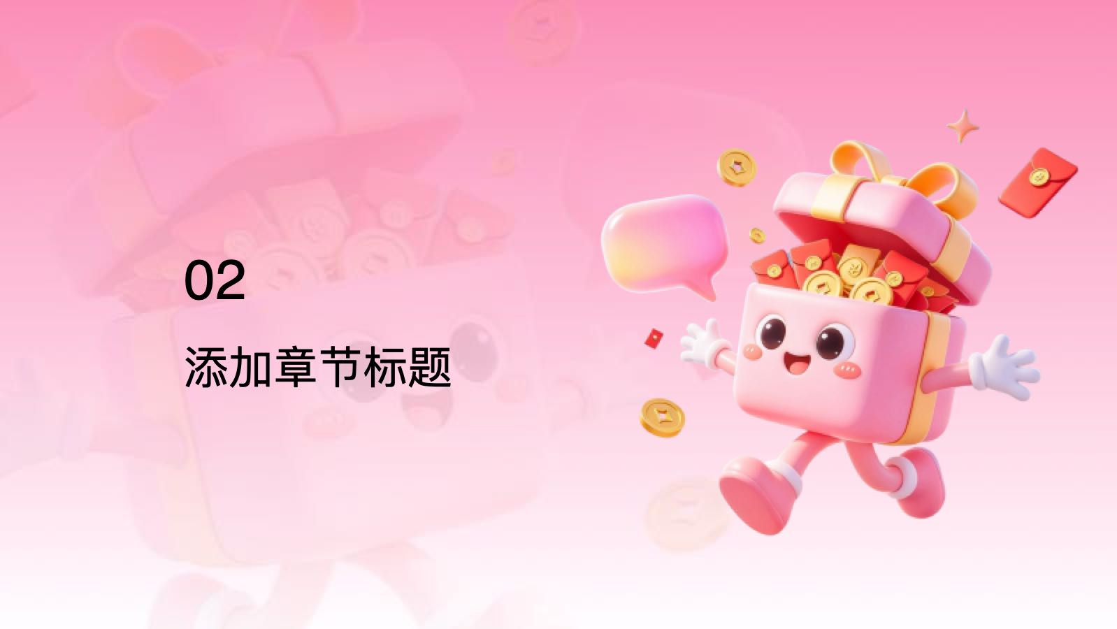 粉色3D卡通双十一狂欢盛典 PPT模板预览图 第8页