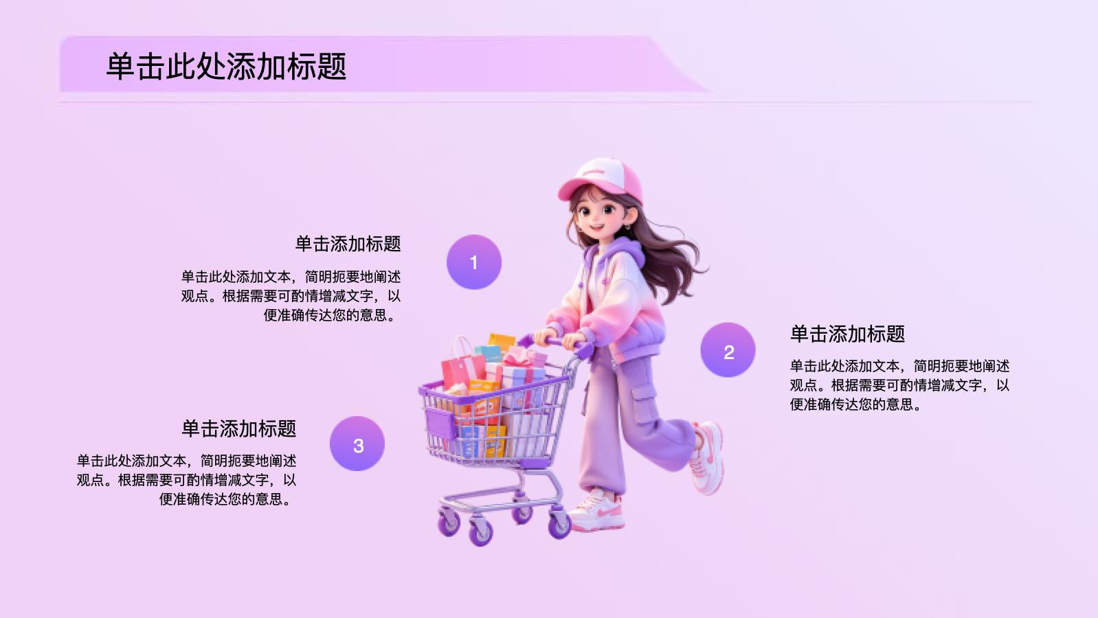 紫色3D卡通双十一市场营销推广 PPT模板预览图 第6页