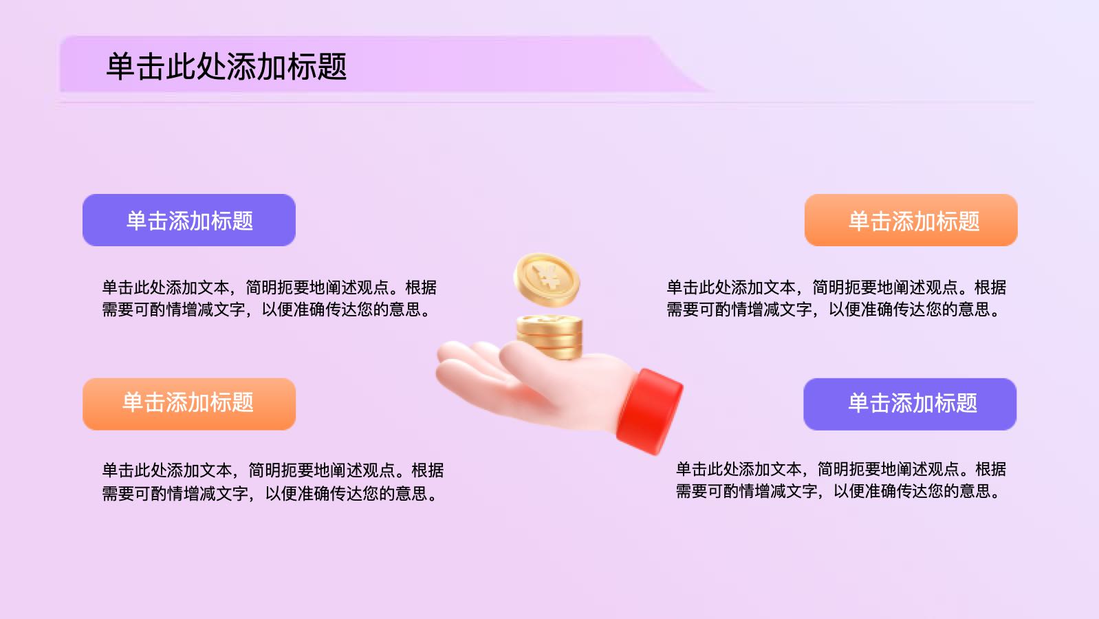 紫色3D卡通双十一市场营销推广 PPT模板预览图 第9页