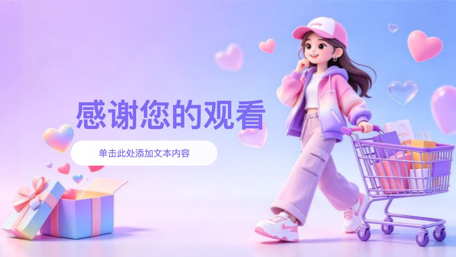 紫色3D卡通双十一市场营销推广 PPT模板预览图 第12页