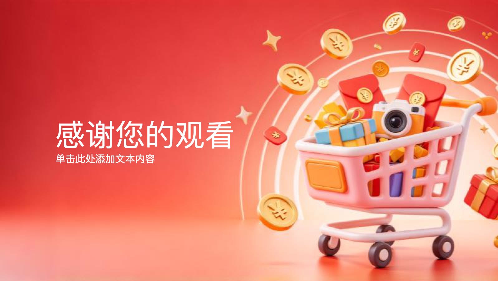 红色3D双十一线上购物指南 PPT模板预览图 第12页