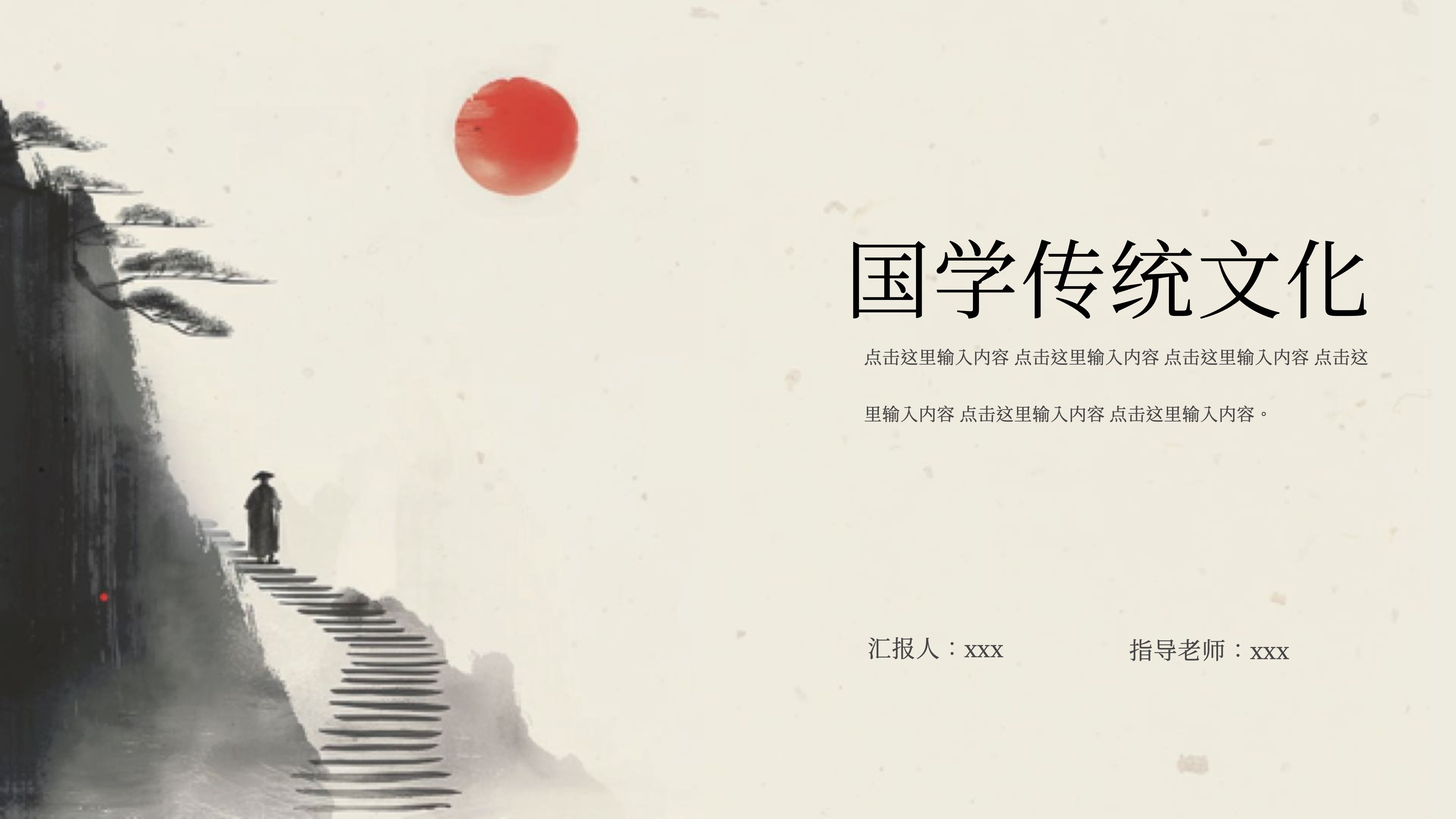 中国风国学传统文化 PPT模板预览图