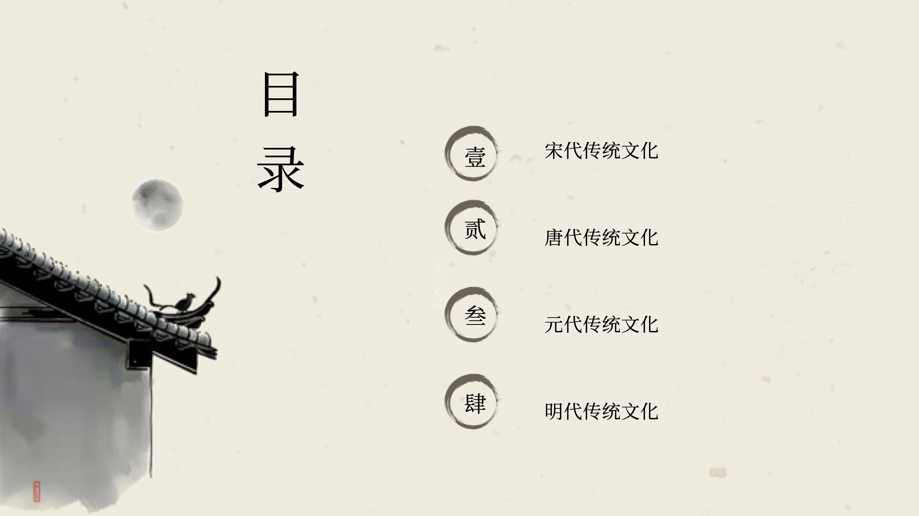 中国风国学传统文化 PPT模板预览图 第2页