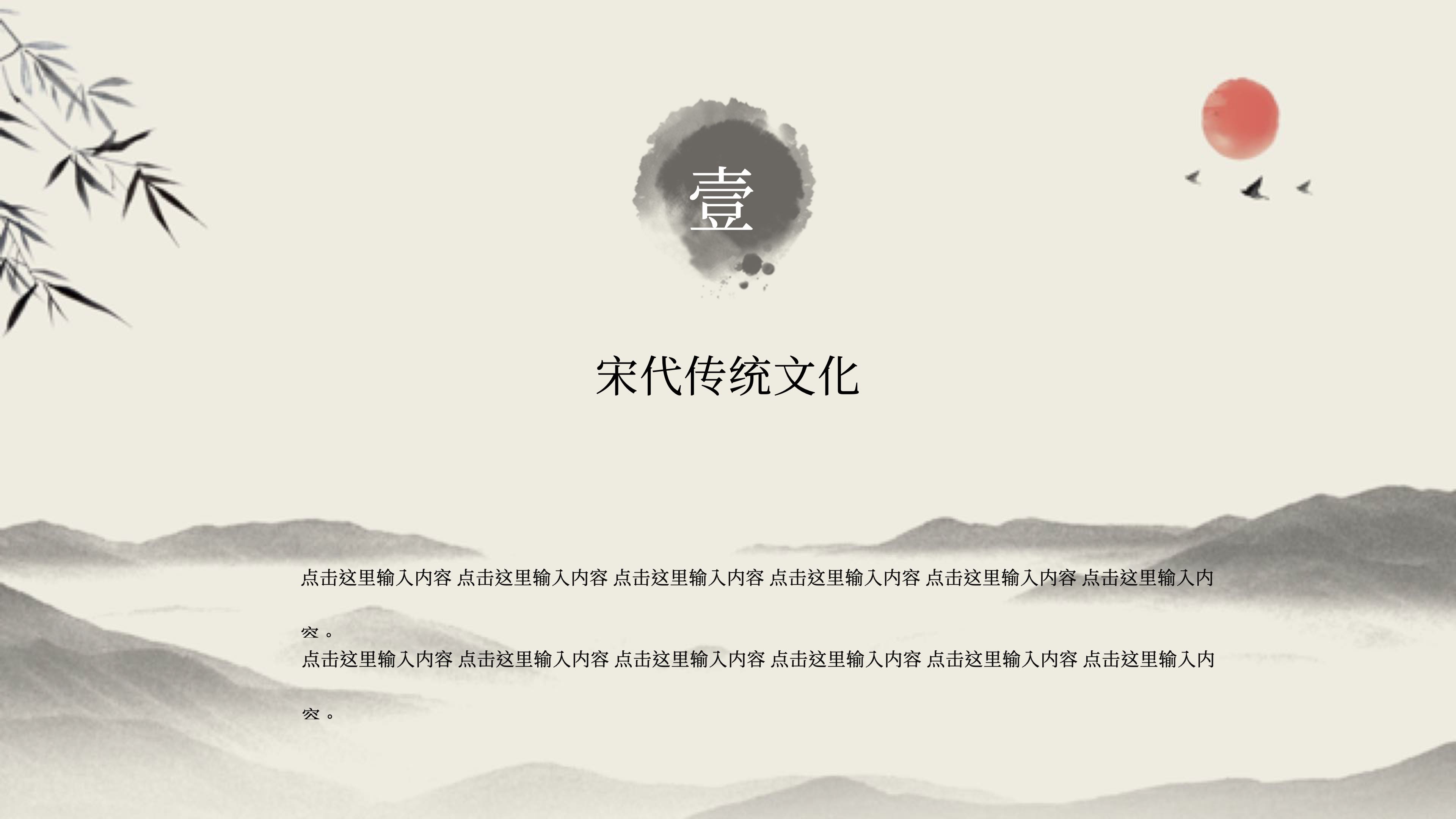 中国风国学传统文化 PPT模板预览图 第3页