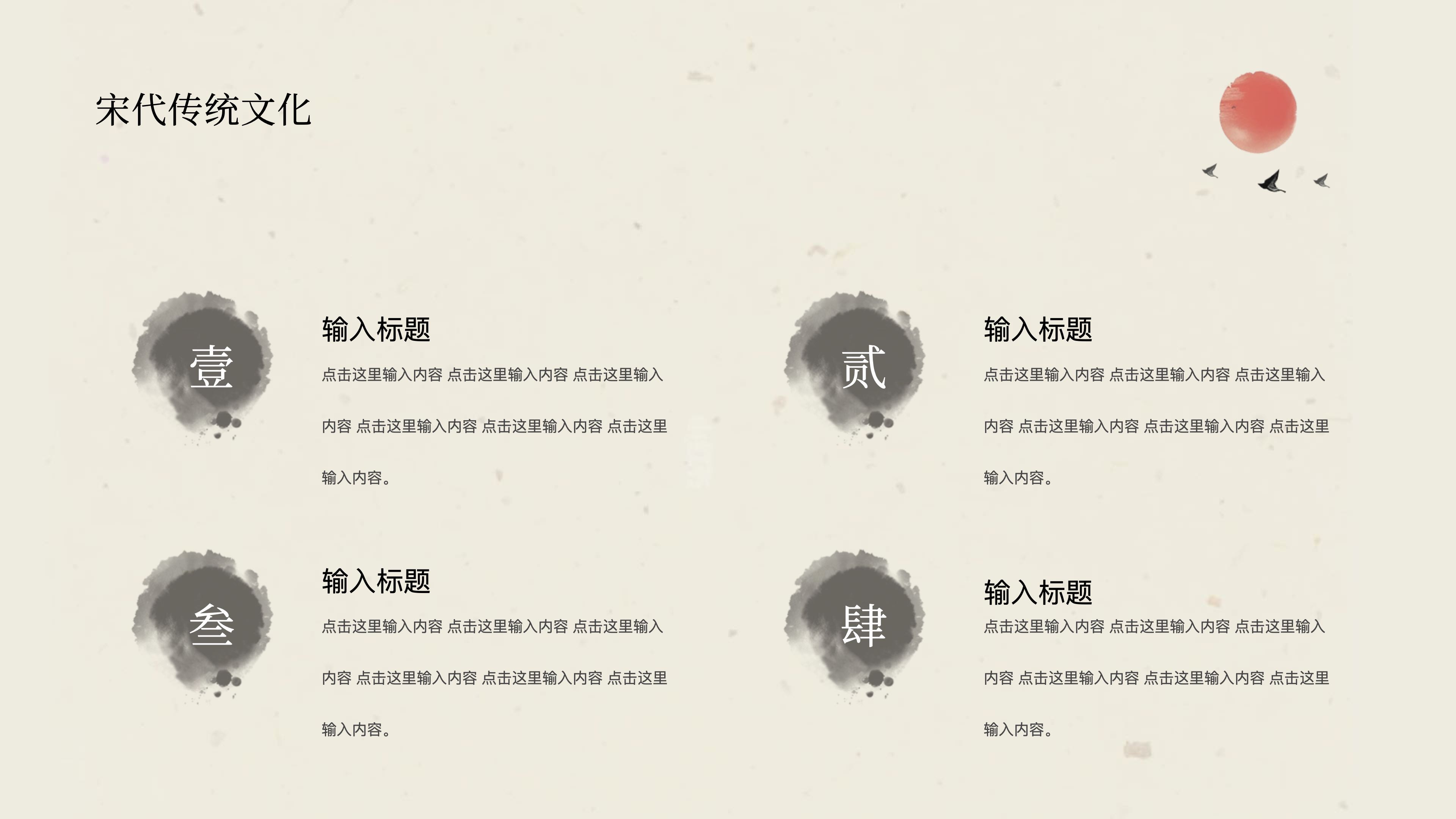 中国风国学传统文化 PPT模板预览图 第4页