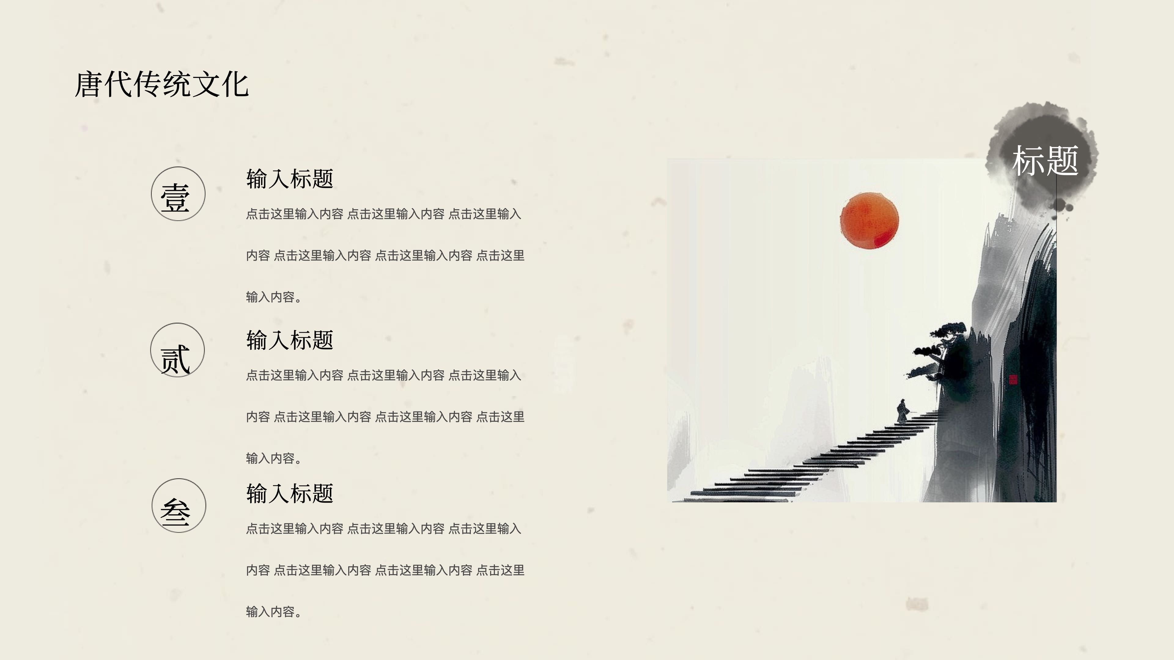 中国风国学传统文化 PPT模板预览图 第5页